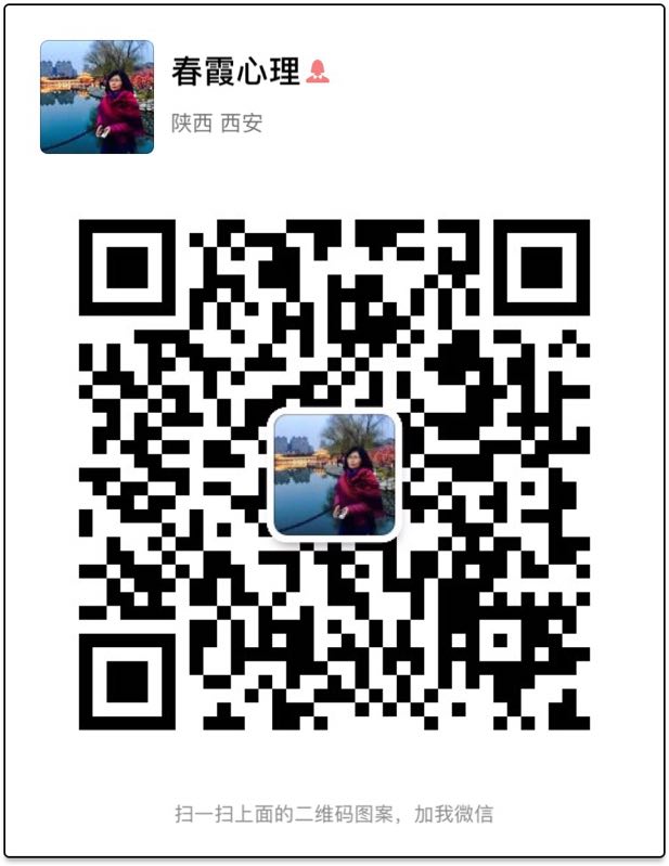 春霞心理个人.jpg